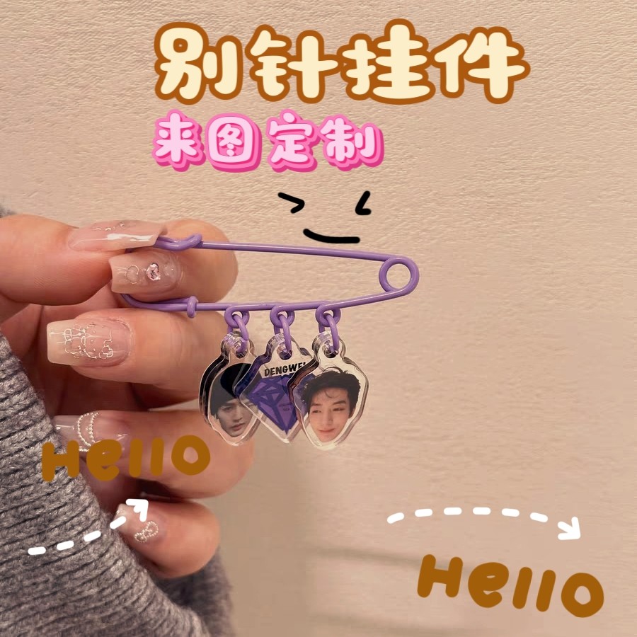 亚克力胸针片片来图定制明星动漫周边diy衣服包包别针挂件应援