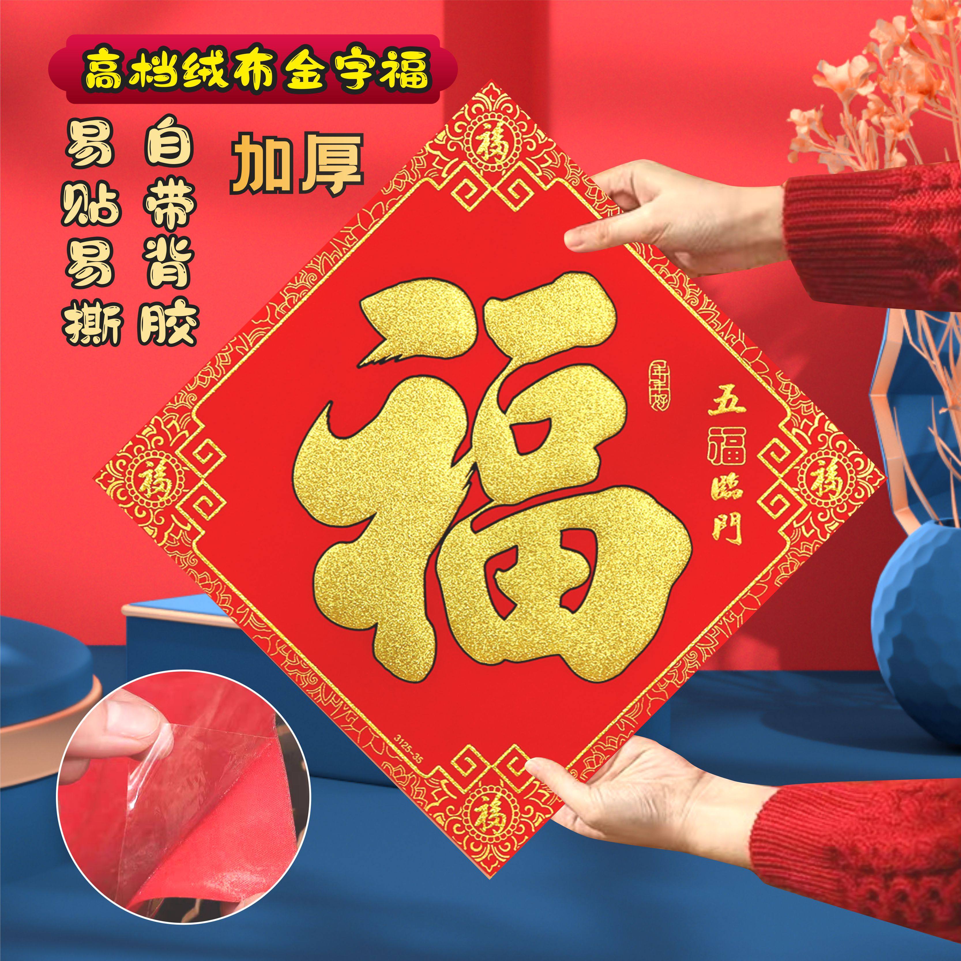新年福字门贴自粘2026马年大门立体绒布春节布置入户门福字贴挂饰,节庆用品/礼品,福字/窗花/窗贴,淘宝优惠券,粉丝福利购,淘宝优惠卷