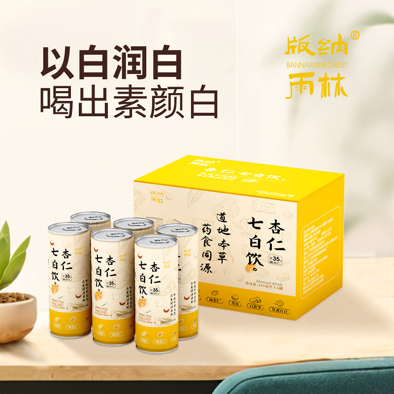 版纳雨林杏仁七白饮山药莲子百合芡实白茯苓葛根药食同源以白润白