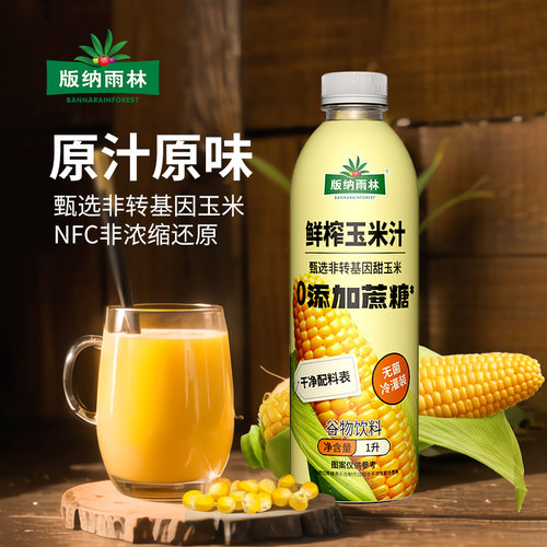 nfc红豆汁版纳雨林玉米汁