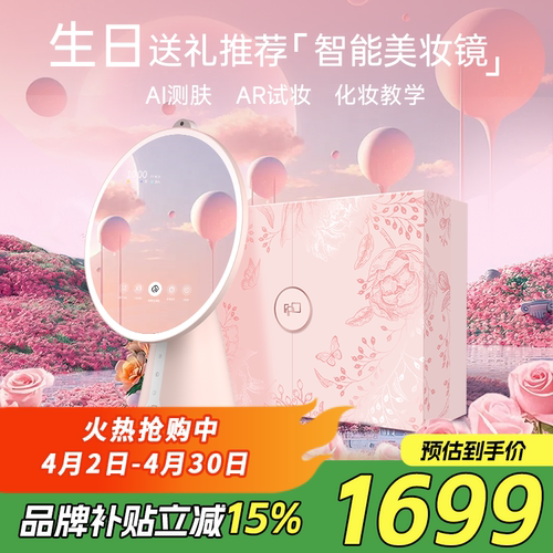 生日礼物送女生FPD智能化妆镜