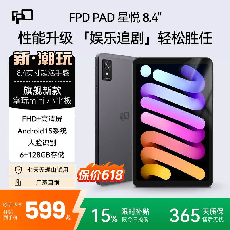 2025旗舰版FPD新款平板高性价比
