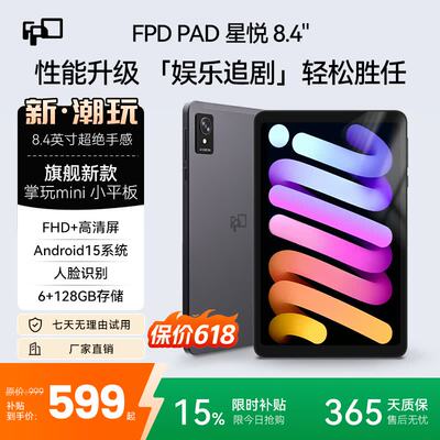 2025旗舰版FPD新款平板高性价比