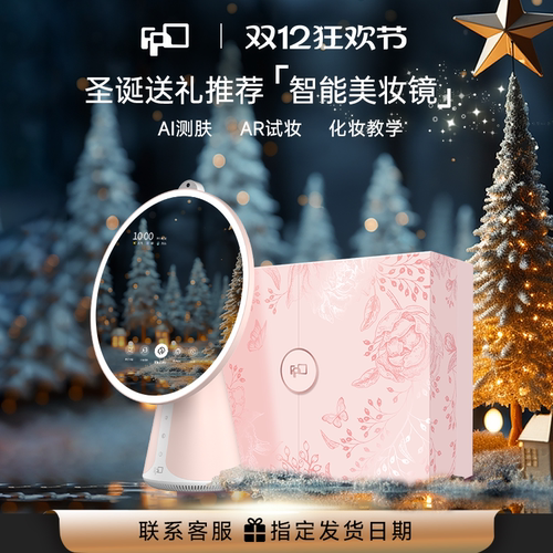 女生生日礼物送AI智能化妆镜毕业