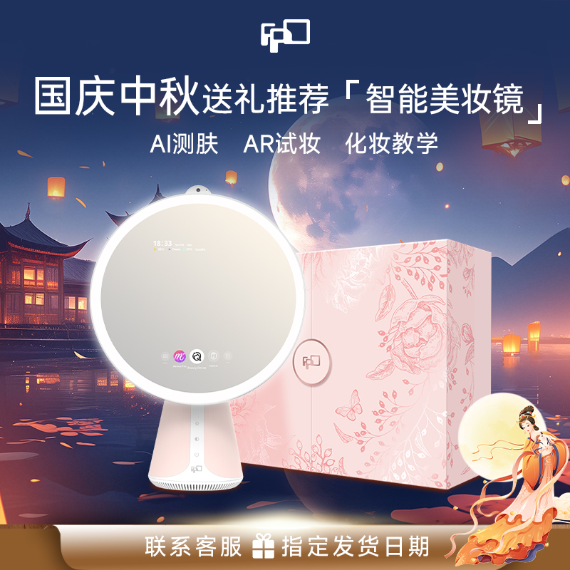 生日礼物送女友AI智能化妆镜