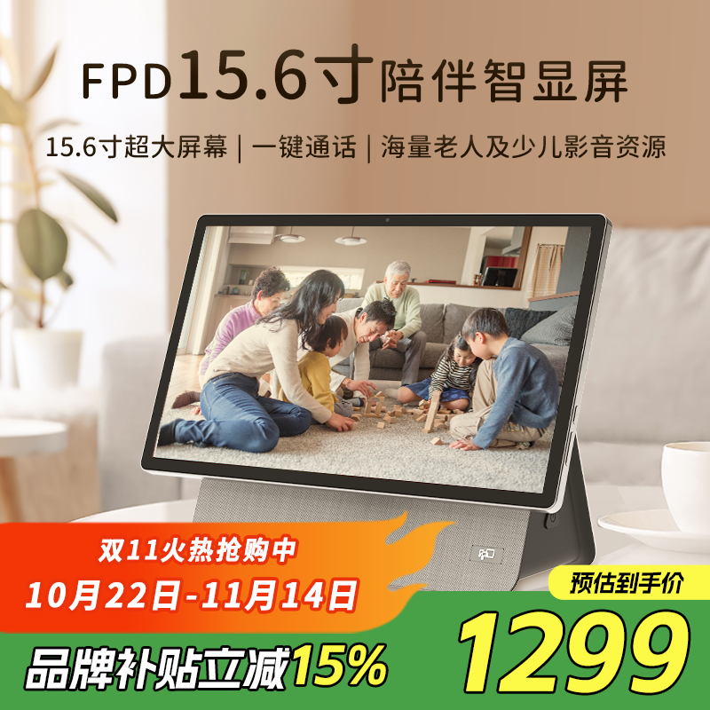 长辈生日礼物送FPD智显屏