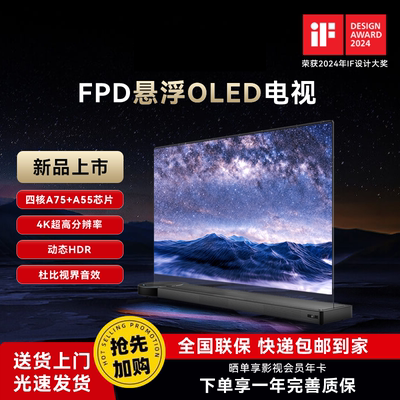 FPD悬浮OLED电视65寸高清4k