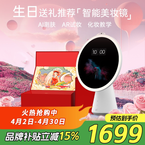 生日礼物送女生FPD智能化妆镜