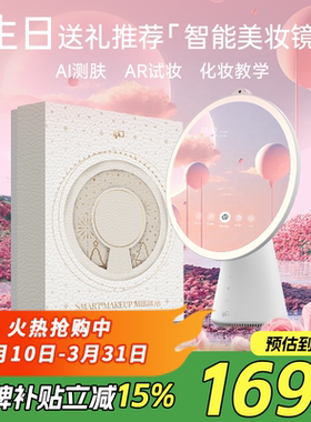 生日礼物送老婆送女友AI智能化妆镜送女朋友实用送妈妈高级礼盒