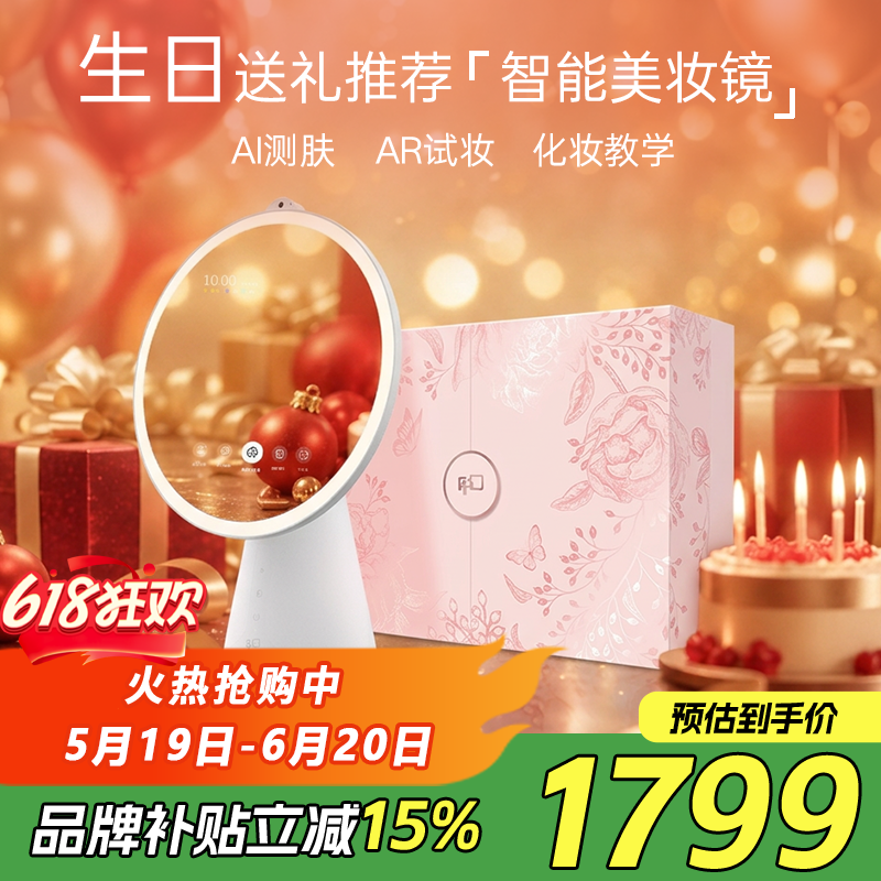 生日礼物送女朋友表白送老婆AI智能化妆镜送女朋友实用母亲节礼物