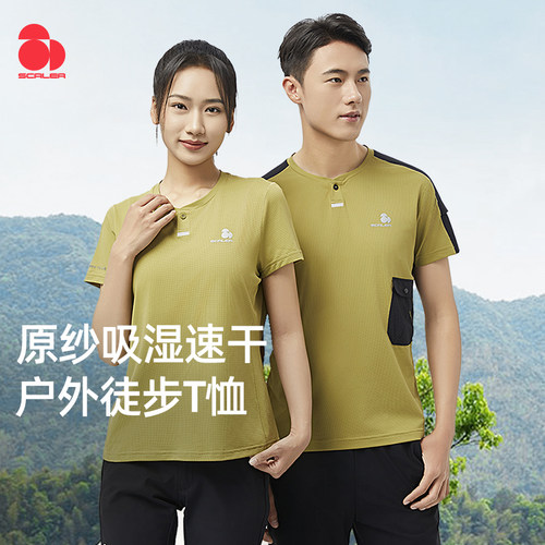 思凯乐户外速干衣T恤男女透气