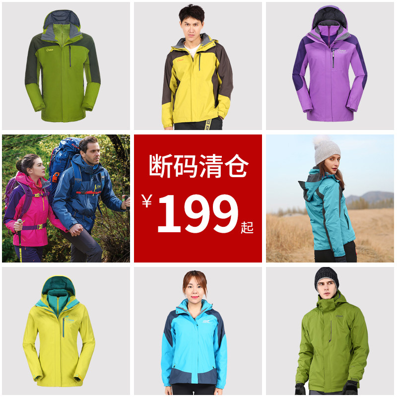 断码清仓思凯乐户外可拆卸男防雨抓绒内胆女风衣加厚保暖防风外套