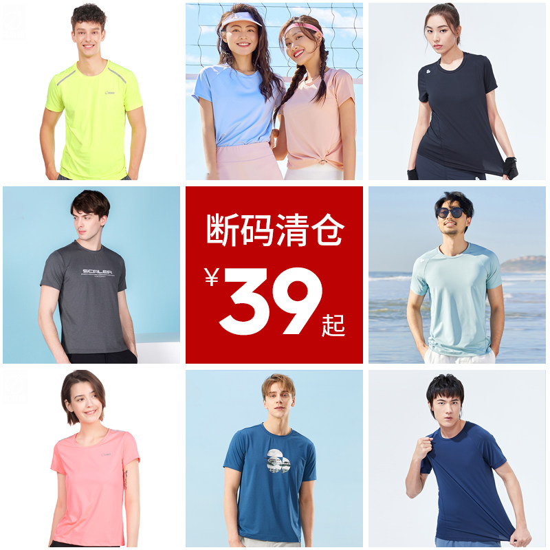 思凯乐户外夏季速干T恤男士短袖女款圆领运动衫半袖弹力健身上衣