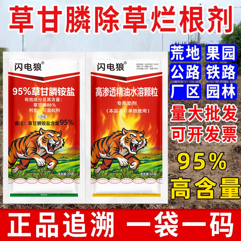95%高含量草甘膦铵盐粉剂除草剂烂根死苗果园茶园牛筋草狗尾巴草