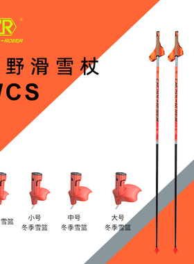CROSS-ROLLER双板越野滑雪杖100%HM碳纤维运动员竞技快拆雪篮WCS