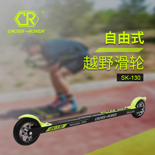 CROSS 陆地越野滑轮旱地越野滑雪器训练器 自由式 130 ROLLER