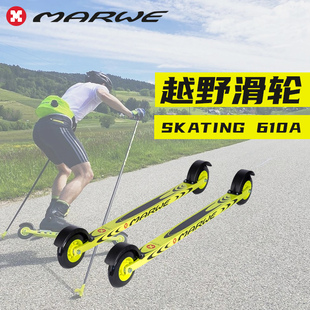 MARWE 芬兰自由式越野滑雪滑轮 旱地轮滑滑雪训练板 SKATING 610A