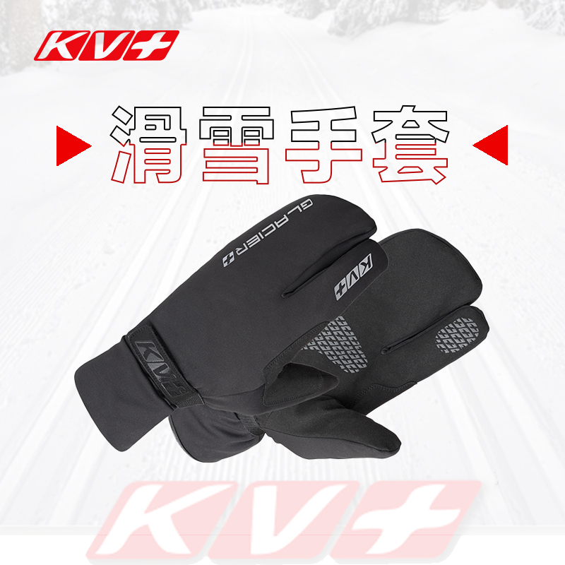 瑞士KV+滑雪手套防风防水高透气