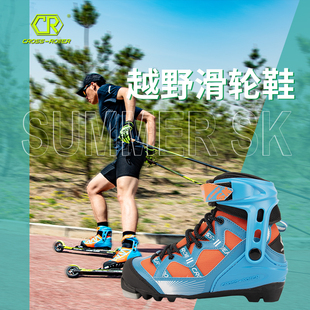 ROLLER SUMMER 自由式 双板越野轮滑旱地滑雪鞋 越野滑轮鞋 CROSS