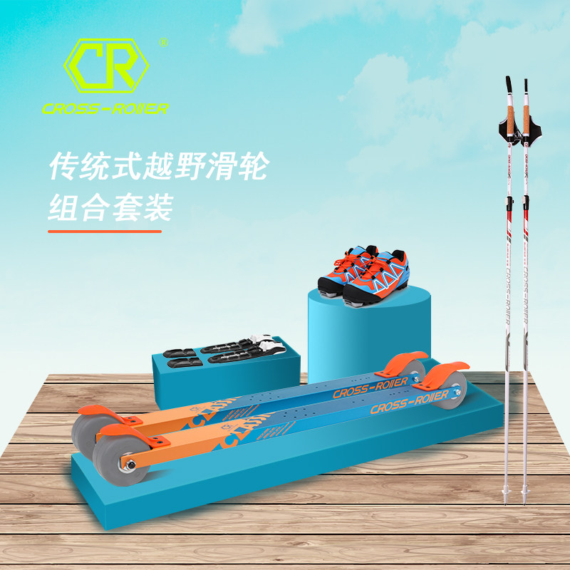 cross-roller旱地滑雪青少年传统式陆地越野滑轮滑雪学生训练套装