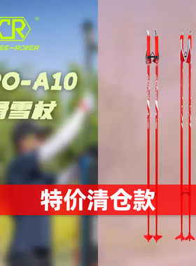 特价 CROSS-ROLLER 铝合金越野滑雪杖 滑雪双板越野滑雪杖 PO-A10
