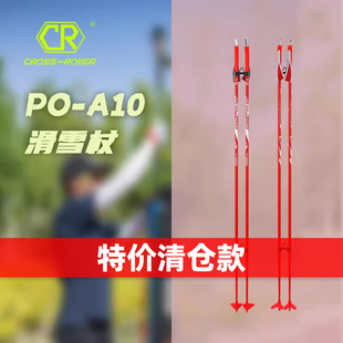 CROSS ROLLER 滑雪双板越野滑雪杖 A10 铝合金越野滑雪杖 特价
