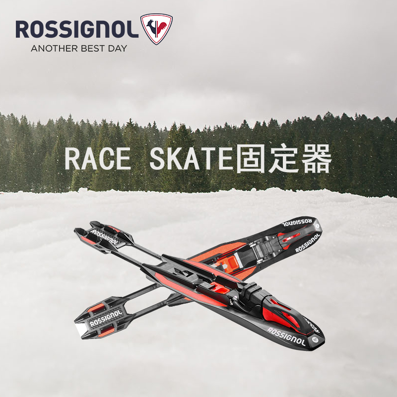 ROSSIGNOL 双板固定器 越野滑雪竞赛级自由式RACE SKATE固定器