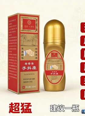 官方正品膝盖肩周腰椎肩脖子关节臂手腕脚腕手抖康按摩舒缓筋络液