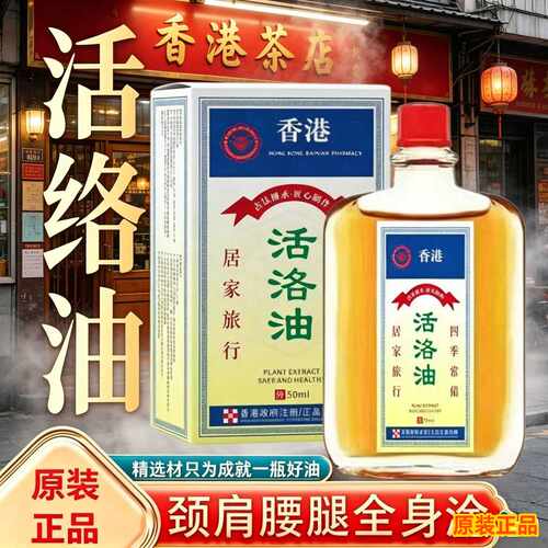 正宗香港官方正品老牌子肩周腰椎肩脖手臂膝盖脚腕按摩舒缓活络油