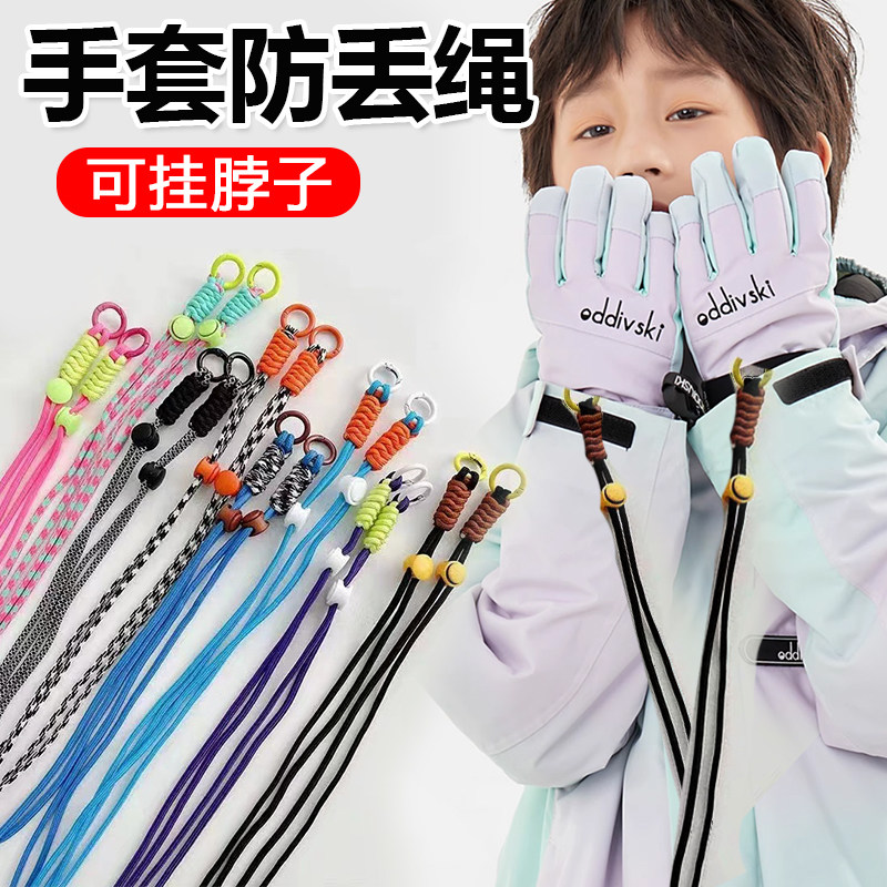 成人儿童滑雪手套防丢挂脖绳可调节长度可拆卸便携黑红粉色通用款,服饰配件/皮带/帽子/围巾,手套,淘宝优惠券,粉丝福利购,淘宝优惠卷