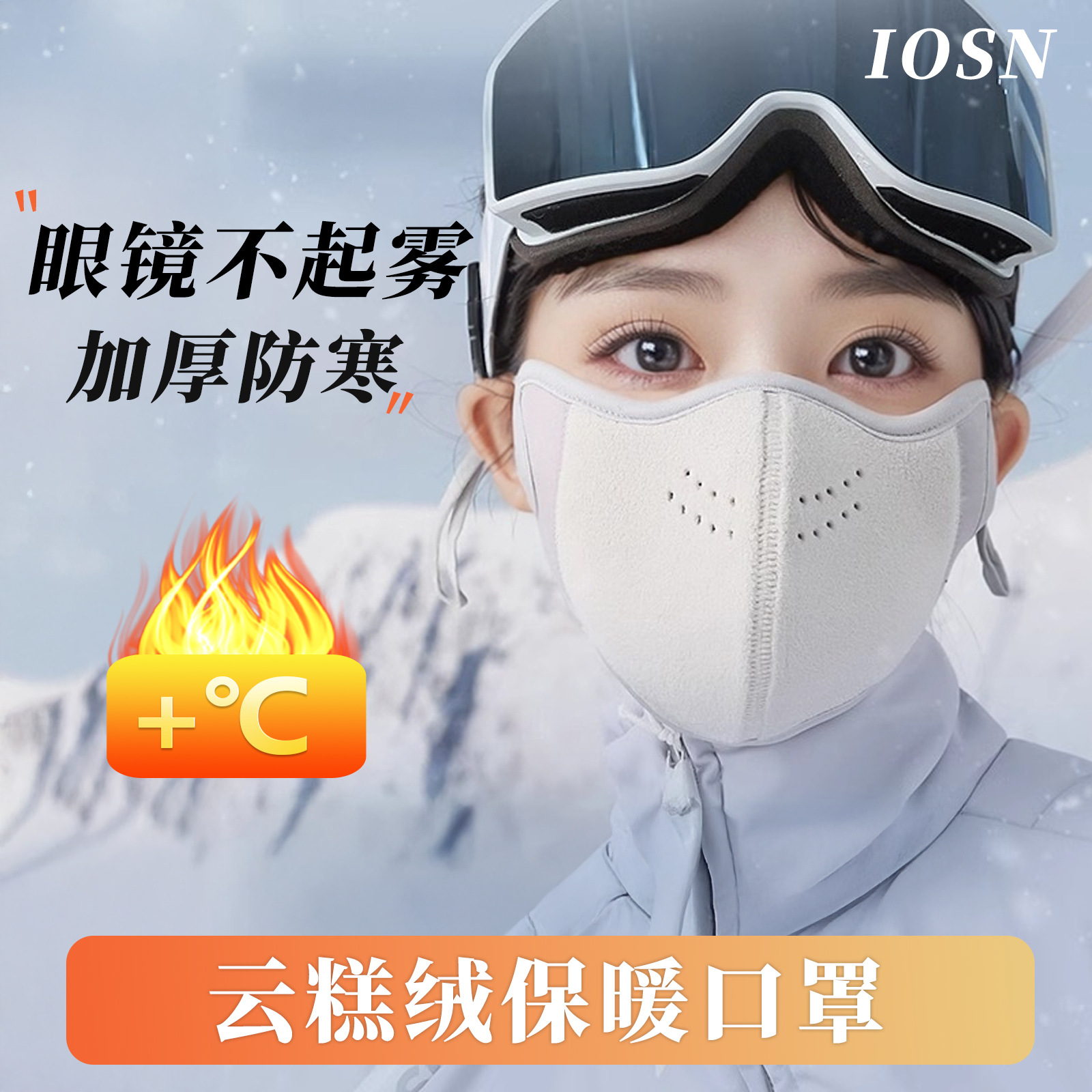 东北保暖口罩防风防寒加绒厚戴