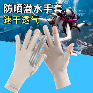 潜水手套防晒女款防紫外线夏季自由潜浮潜冲浪水上运动防滑防刮刺