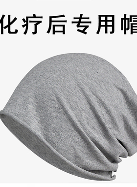 纯棉光头空调睡帽男女术后化疗