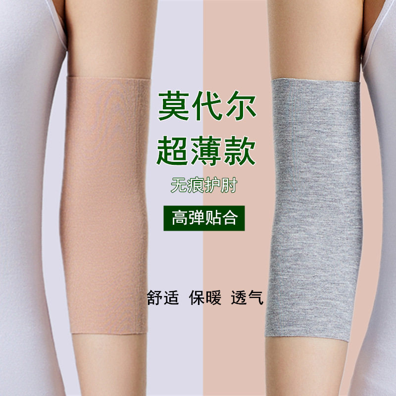 夏季莫代尔超薄护手腕吸汗透气运动护腕女遮疤护臂套男女护肘防寒