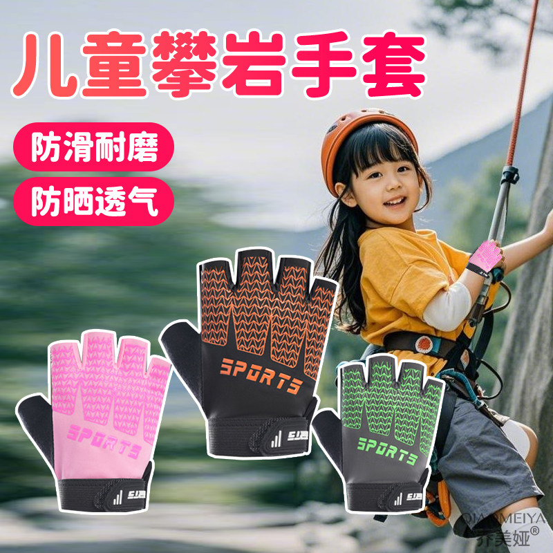 儿童运动手套户外透气防滑耐磨单杠攀岩骑车自行车斯巴达骑行半指