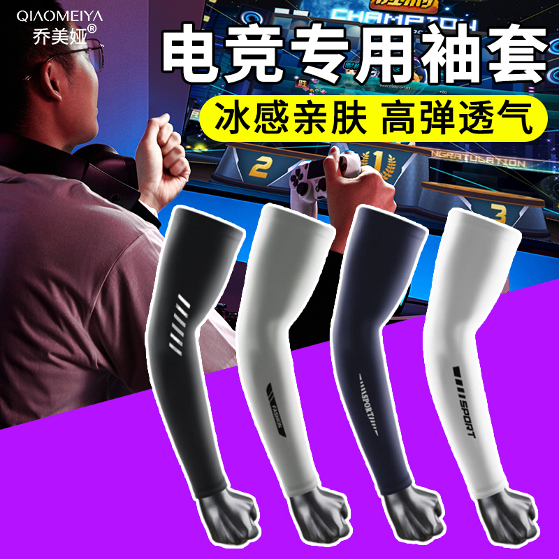 薄款男士护袖运动开车防晒袖套