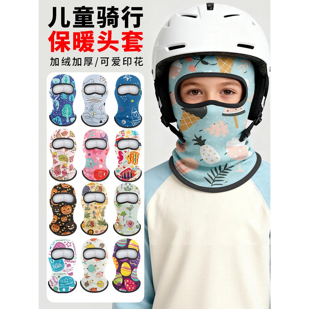 儿童滑雪护脸全包头套男孩冬季户外骑行围脖女童防风保暖透气面罩