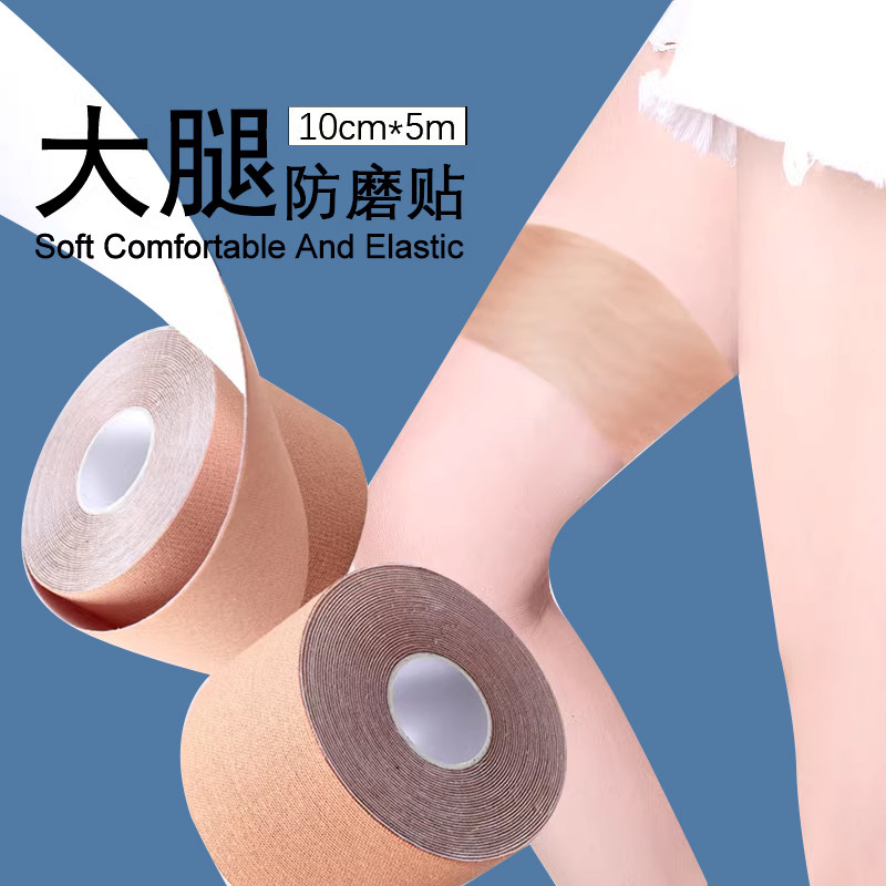 大腿根部内侧防磨贴隐形运动防磨神器防摩擦健身护腿胖子隐形透气