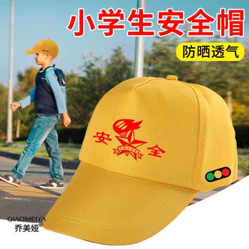 小学生幼儿园专用小黄帽