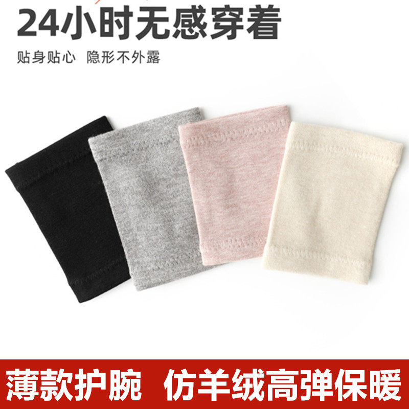 纯棉护肘女士薄款保暖春夏防寒运动护腕男关节扭伤护手腕遮疤护套