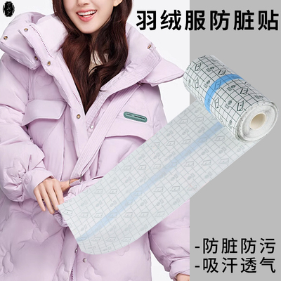 医用口外套袖口防污渍贴