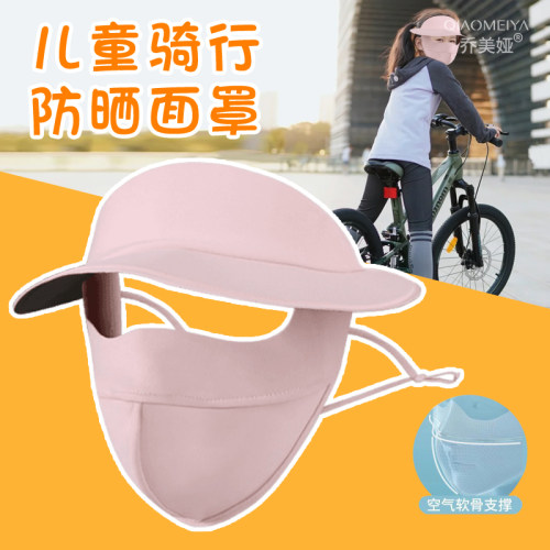 夏季儿童防晒面罩全脸骑行脸基
