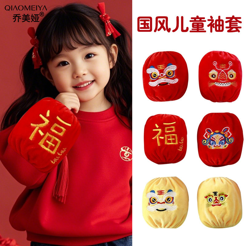 2026中国风儿童袖套婴儿可爱卡通毛绒套袖幼儿园男女宝宝防污护袖,童装/婴儿装/亲子装,手套,淘宝优惠券,粉丝福利购,淘宝优惠卷