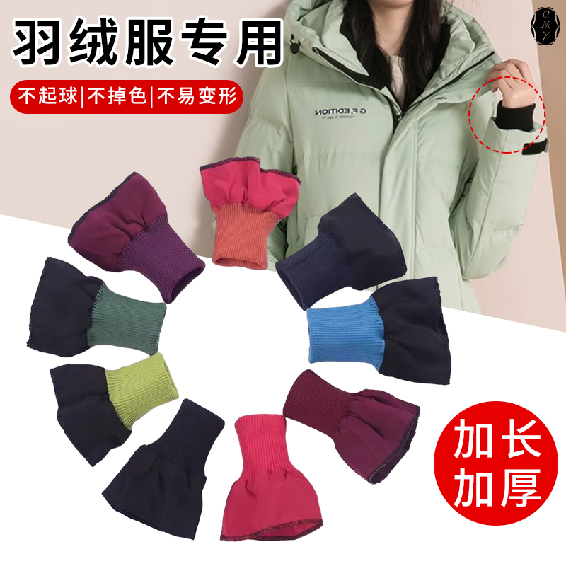 加厚羽绒服螺纹袖口防脏保暖