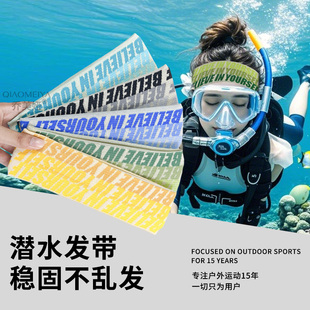 潜水发带护额头束发刘海发箍男女款潜水员专用冲浪游泳运动束发带