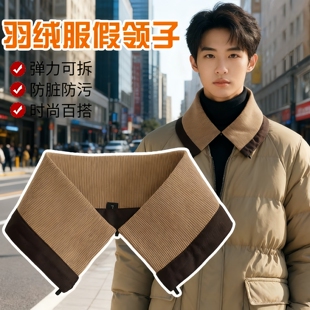 保暖毛线立领护领套羽绒服假领子布料防脏贴袖口加长儿童防脏专用