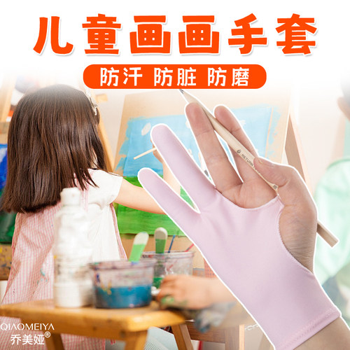 儿童画画手套ipad防误触绘图