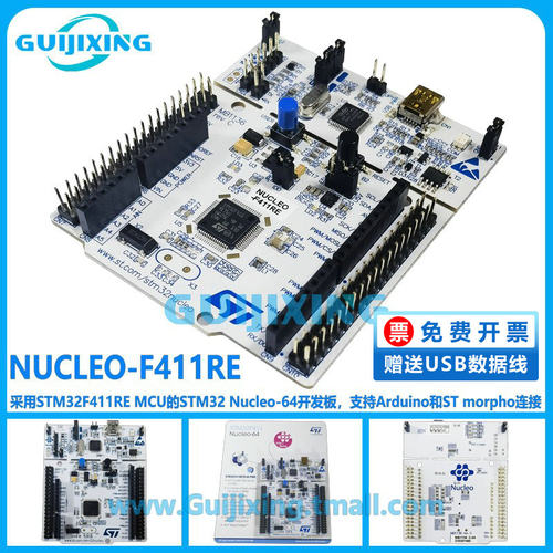 NUCLEO-F411RE STM32F411RET6 微控制器 STM32 Nucleo-64开发板