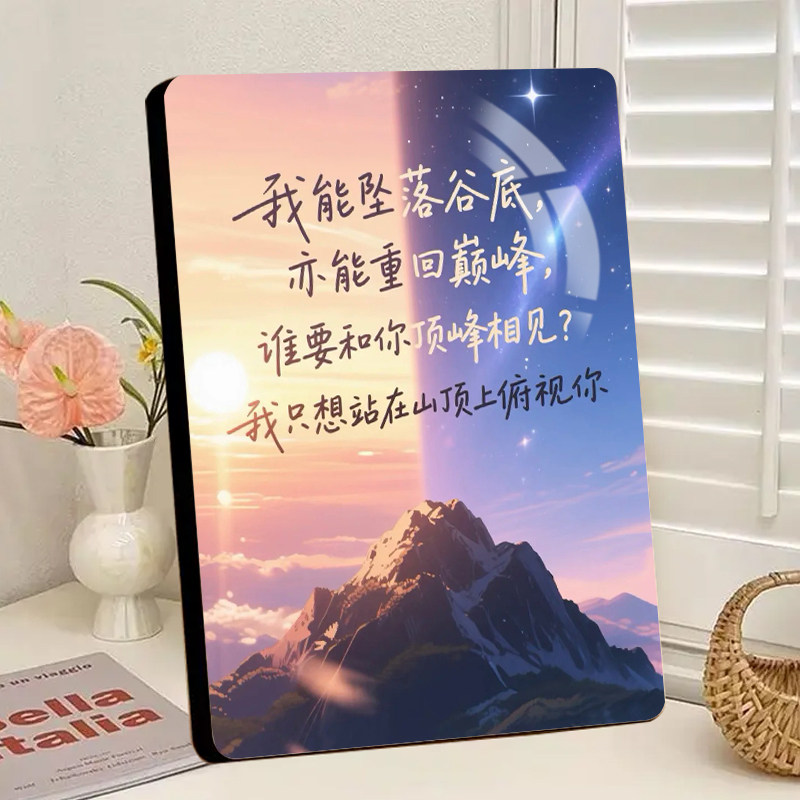顶峰相见勇敢的青春相框摆台轻奢正品正能量励志风景图片房间摆件