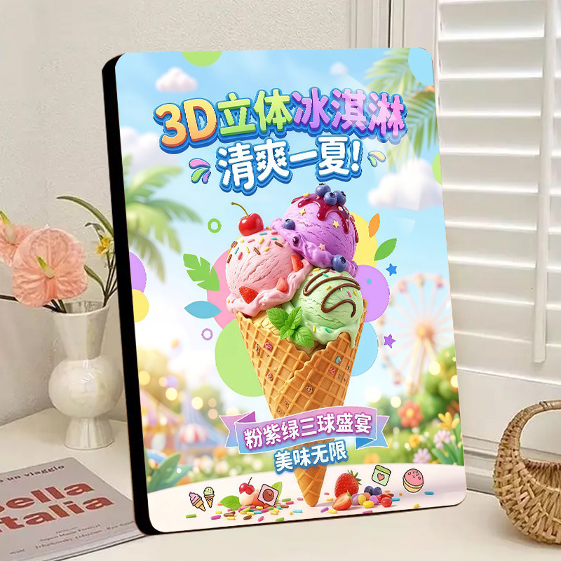 新款冰淇淋雪糕广告相框摆件摆摊装饰画甜筒冰激凌甜品宣传摆台